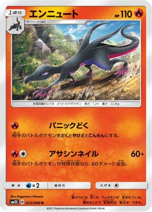 Salazzle (023/066) [SM5S: Ultra Sun]
