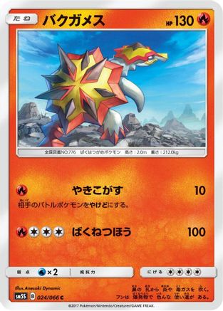 Turtonator (024/066) [SM5S: Ultra Sun]