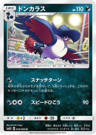 Honchkrow (026/066) [SM5S: Ultra Sun]