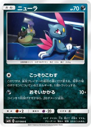 Sneasel (027/066) [SM5S: Ultra Sun]