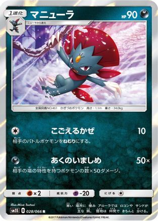 Weavile (028/066) [SM5S: Ultra Sun] Holofoil