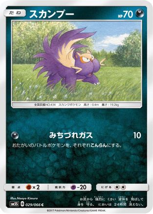 Stunky (029/066) [SM5S: Ultra Sun]