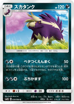 Skuntank (030/066) [SM5S: Ultra Sun]