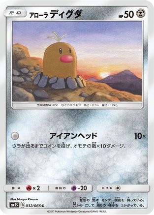 Alolan Diglett (032/066) [SM5S: Ultra Sun]