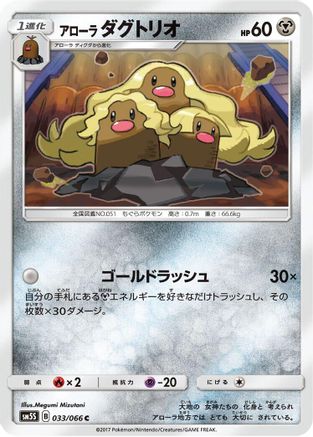 Alolan Dugtrio (033/066) [SM5S: Ultra Sun]