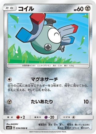 Magnemite - 034/066 (034/066) [SM5S: Ultra Sun]