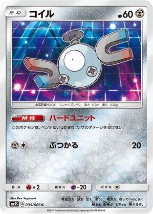 Magnemite - 035/066 (035/066) [SM5S: Ultra Sun]