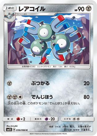 Magneton (036/066) [SM5S: Ultra Sun]