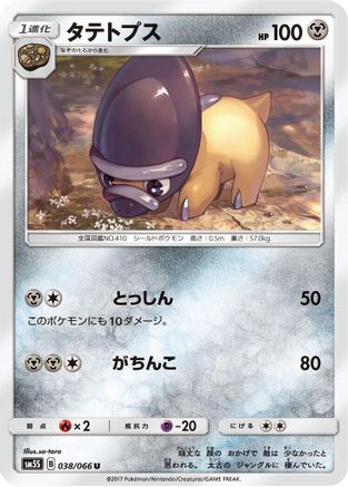 Shieldon (038/066) [SM5S: Ultra Sun]