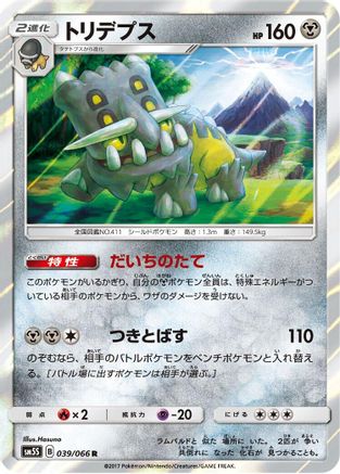 Bastiodon (039/066) [SM5S: Ultra Sun] Holofoil