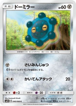 Bronzor (040/066) [SM5S: Ultra Sun]