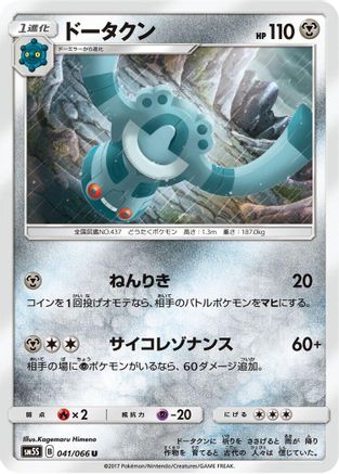 Bronzong (041/066) [SM5S: Ultra Sun]