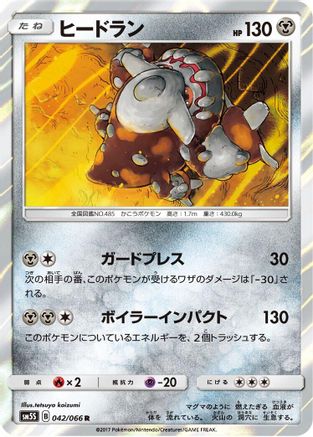 Heatran (042/066) [SM5S: Ultra Sun] Holofoil