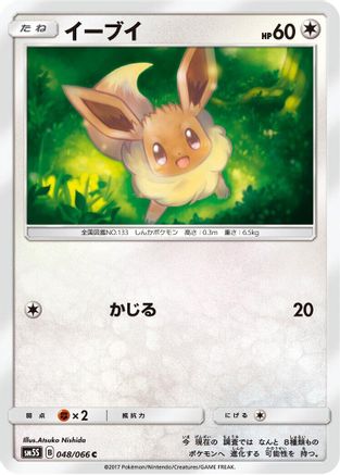 Eevee (048/066) [SM5S: Ultra Sun]