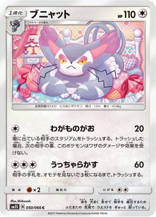 Purugly (050/066) [SM5S: Ultra Sun]