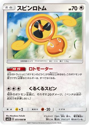 Fan Rotom (051/066) [SM5S: Ultra Sun]