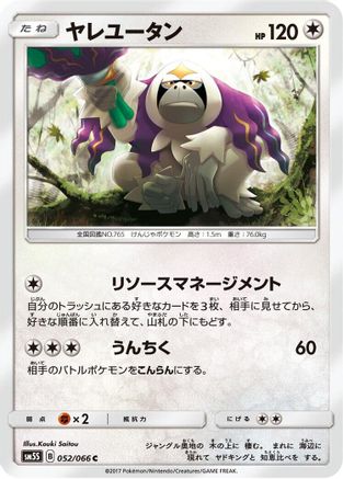 Oranguru (052/066) [SM5S: Ultra Sun]