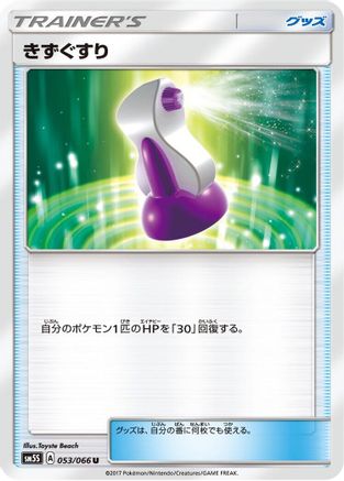 Potion (053/066) [SM5S: Ultra Sun]
