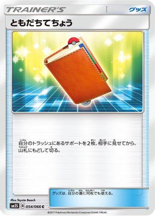 Pal Pad (054/066) [SM5S: Ultra Sun]