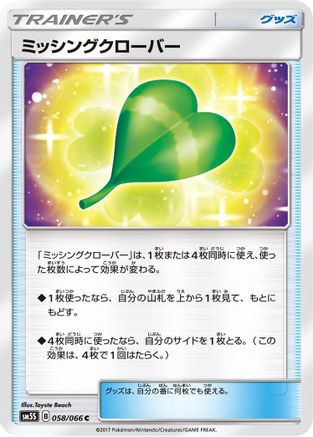 Missing Clover - 058/066 (058/066) [SM5S: Ultra Sun]