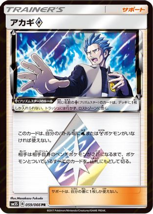 Cyrus (059/066) [SM5S: Ultra Sun] Holofoil