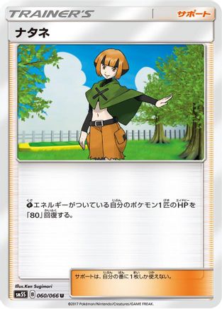Gardenia - 060/066 (060/066) [SM5S: Ultra Sun]