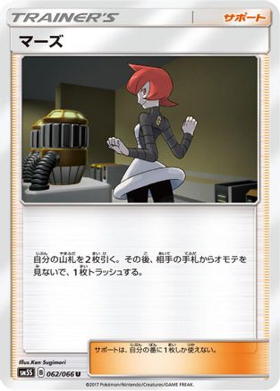 Mars - 062/066 (062/066) [SM5S: Ultra Sun]