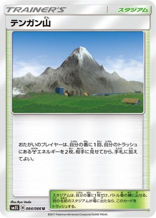 Mt. Coronet (064/066) [SM5S: Ultra Sun]