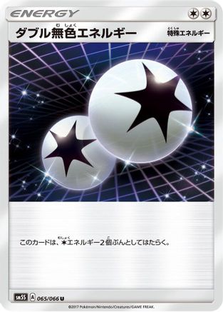 Double Colorless Energy (065/066) [SM5S: Ultra Sun]