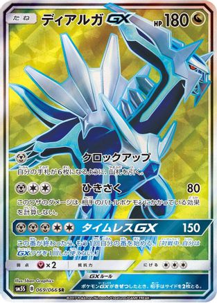 Dialga GX - 069/066 (069/066) [SM5S: Ultra Sun] Holofoil