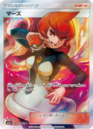 Mars - 072/066 (072/066) [SM5S: Ultra Sun] Holofoil