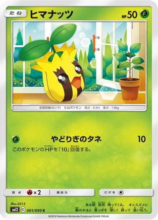 Sunkern (001/095) [SM12: Alter Genesis]