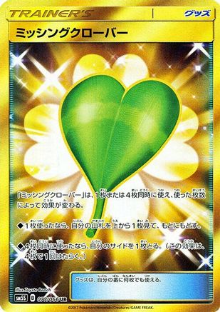 Missing Clover - 077/066 (077/066) [SM5S: Ultra Sun] Holofoil