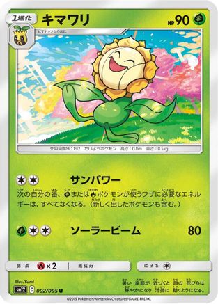 Sunflora (002/095) [SM12: Alter Genesis]