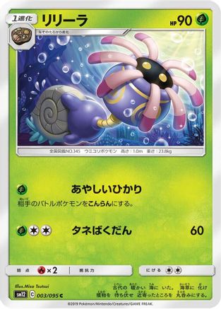 Lileep (003/095) [SM12: Alter Genesis]