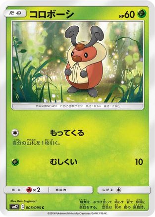 Kricketot (005/095) [SM12: Alter Genesis]