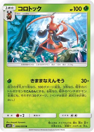 Kricketune (006/095) [SM12: Alter Genesis]