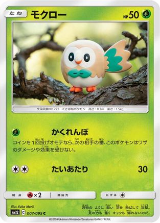 Rowlet - 007/095 (007/095) [SM12: Alter Genesis]
