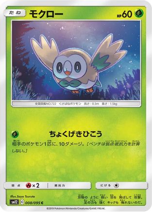 Rowlet - 008/095 (008/095) [SM12: Alter Genesis]