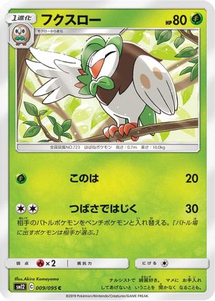 Dartrix (009/095) [SM12: Alter Genesis]