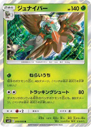 Decidueye (010/095) [SM12: Alter Genesis] Holofoil