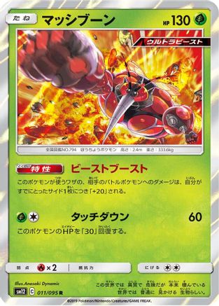 Buzzwole (011/095) [SM12: Alter Genesis] Holofoil