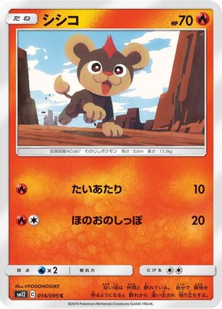 Litleo (014/095) [SM12: Alter Genesis]