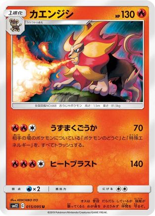 Pyroar (015/095) [SM12: Alter Genesis]