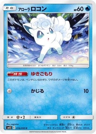 Alolan Vulpix (016/095) [SM12: Alter Genesis]