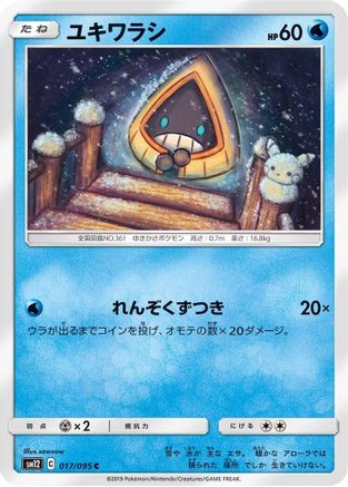 Snorunt (017/095) [SM12: Alter Genesis]