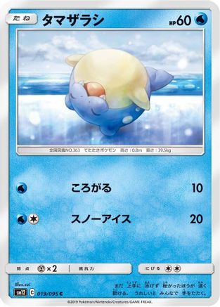 Spheal - 019/095 (019/095) [SM12: Alter Genesis]