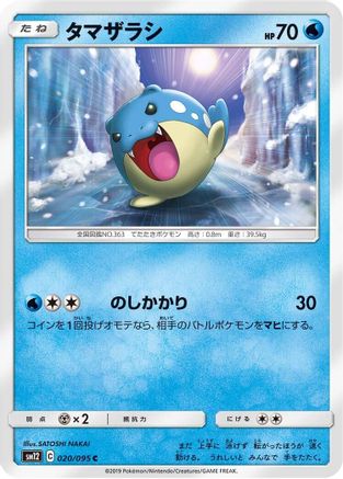 Spheal - 020/095 (020/095) [SM12: Alter Genesis]
