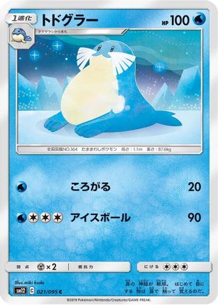 Sealeo (021/095) [SM12: Alter Genesis]