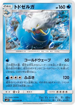 Walrein (022/095) [SM12: Alter Genesis]